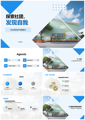 2025幼儿园社团探索成果展示教育理念PPT模板