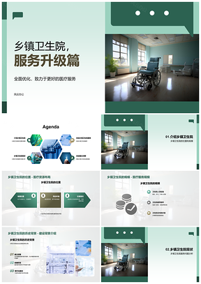 2025乡镇卫生院医疗设备药品储备管理服务升级PPT模板