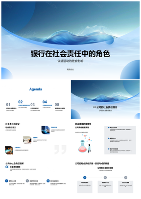 2025银行社会责任公益活动与社会贡献实践PPT模板