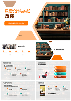 2025教育课程设计实践调研跨学科学需趋势PPT模板