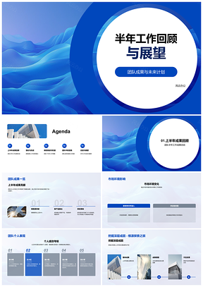 半年工作复盘展望市场优化协作迎挑战提绩效技能PPT模板