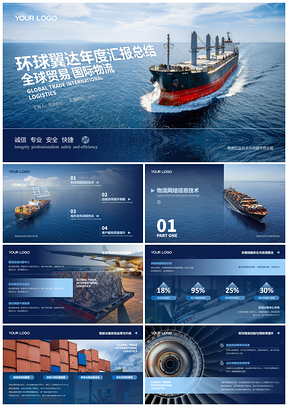 2025蓝色物流商务渐变工作汇报年终总结PPT模板