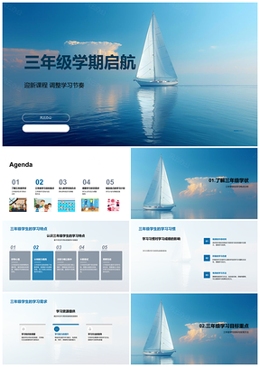 三年级学生学习特点习惯目标重点新学科知识点PPT模板