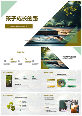 2025家校共育个性培养学习兴趣习惯路径PPT模板