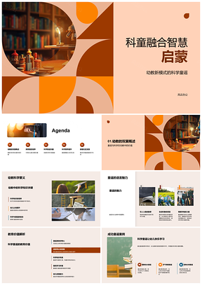 2025科学童谣启蒙幼儿认知家庭互动PPT模板