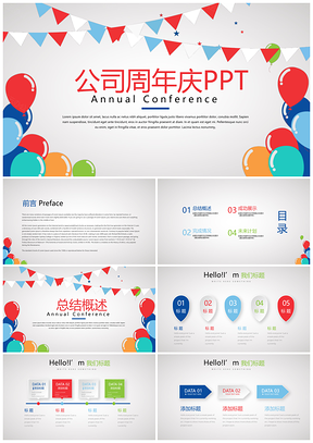 企业二十周年庆活动策划促销开业典礼方案PPT模板