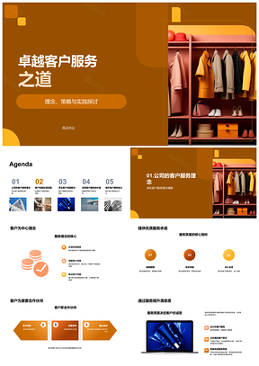 时尚服装客户服务培训与问题处理提升满意度PPT模板