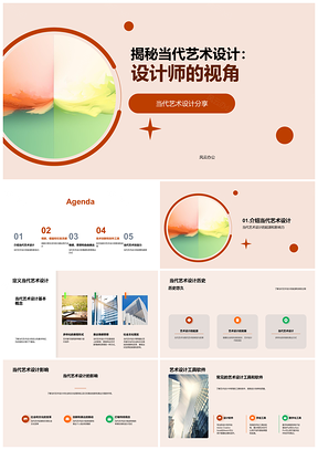 设计师视角解析当代艺术设计工具发展史PPT模板