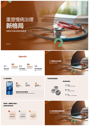 2025创新技术赋能糖尿病高血压慢病管理PPT模板