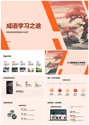 2025成语寓言学习提升语文思维传统智慧PPT模板
