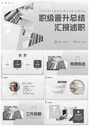 2025几何极简商务晋升竞聘述职报告PPT模板
