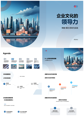 2025高管战略引领企业文化领导实践PPT模板