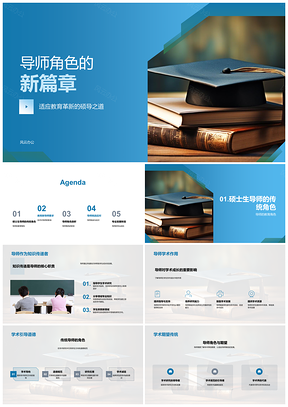 2025教育革新中导师跨学科育才技术赋能PPT模板