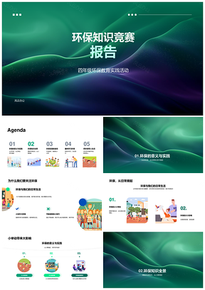 2025班主任环保教育培训竞赛促节能减排资源回收PPT模板