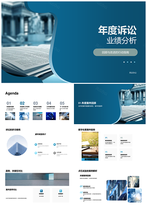 2025年度诉讼业绩案件数量赢率效率满意度策略案例法槌PPT模板