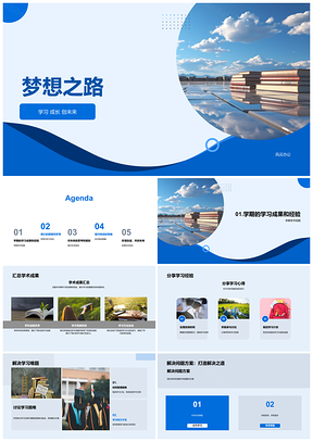 2025学海逐梦成长创未来PPT模板