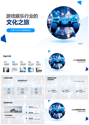 2025游戏企业以用户为本创新驱动文化历程PPT模板