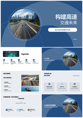 2025高速公路建设规划应对交通网络拥堵挑战PPT模板