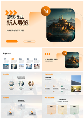 2025游戏行业新人导览从业者角色与移动网游业务PPT模板