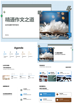 2025作文技巧语言逻辑阅读模仿比喻象征结构词汇书PPT模板