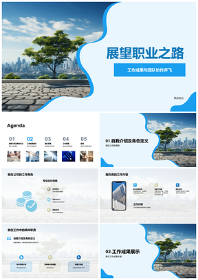 2025咨询顾问竞聘协作筑梦摩天职业路PPT模板