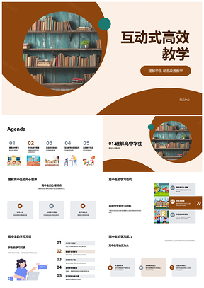 2025互动高效教学策略提升高中生参与度PPT模板