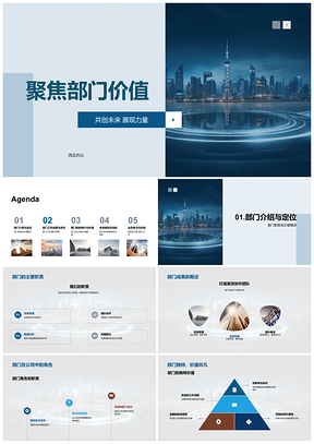 2025部门价值展力量创未来显职责成果PPT模板