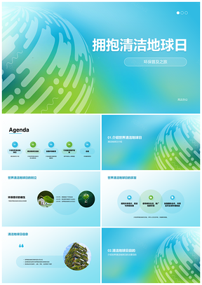 2025蓝绿环保清洁地球日培训课件