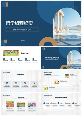 2025哲学学术答辩研究思辨古希腊之旅PPT模板