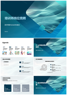 2025培训师竞聘策略助企业目标与员工技能发展PPT模板