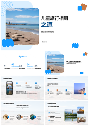 2025儿童旅行相册全攻略亲子共制寓教于乐PPT模板