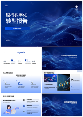 2025银行数字化转型技术趋势与优化服务报告PPT模板