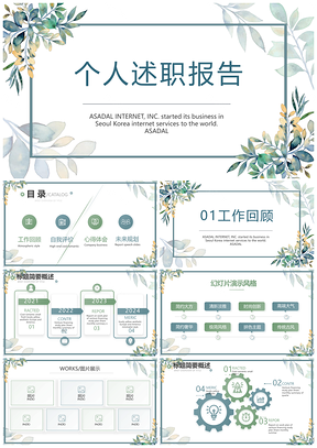 手绘水彩企业员工教师转正培训述职动态PPT模板