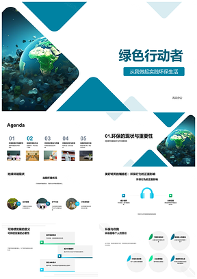 2025绿色行动者践行环保守护地球可持续发展PPT模板