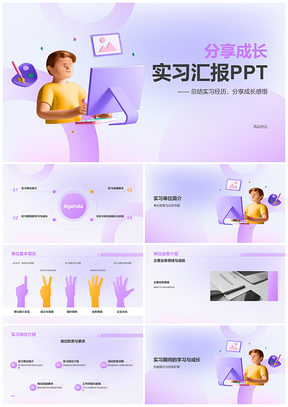 2025实习期工作学习成果汇报展示PPT模板