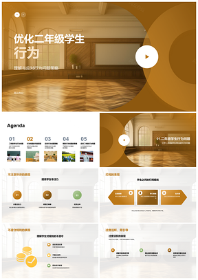 2025二年级学生行为问题家校协同管理策略PPT模板