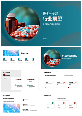 2025医疗保健科技政策驱动个性化远程医疗发展PPT模板
