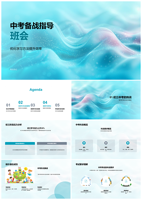 2025初三中考高效学习备考计划策略PPT模板
