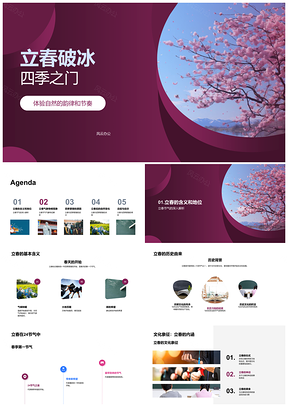 立春启四季轮转气象物候樱绽地球运转PPT模板