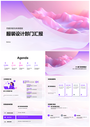 2025服装设计部门月度总结计划成果挑战策略汇报PPT模板
