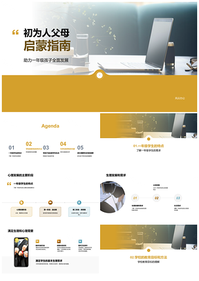 一年级学生身心发展与家校教学游戏书籍引导PPT模板