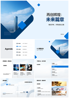 2025金融业务擎天年会再创辉煌未来篇章PPT模板