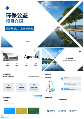 环保公益项目支持保护环境扩规模共建美好未来PPT模板