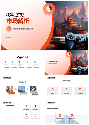 移动游戏市场趋势创新玩家用户需求分析PPT模板