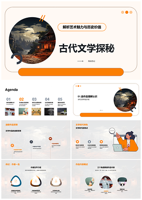 2025古代文学艺术历史研究法探秘PPT模板