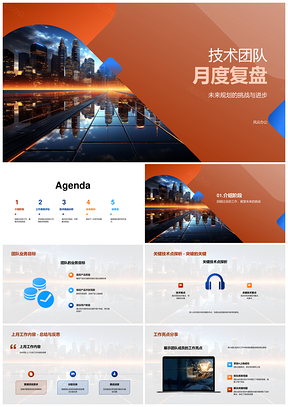 2025技术团队月度业务挑战与数字电路板技术复盘PPT模板