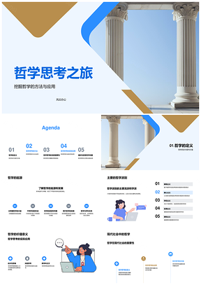 2025古希腊哲学源流学派思辨深广析用PPT模板