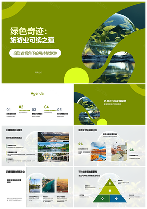 绿色旅游可持续发展策略引领旅业社区经济效益PPT模板