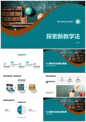 新教学法提升远程课堂教学质量PPT模板