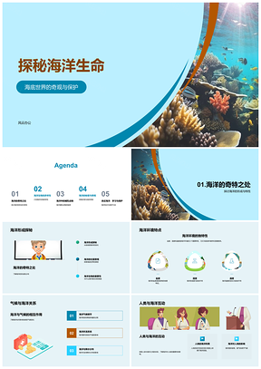 2025海洋生物多样珊瑚礁生态探秘PPT模板